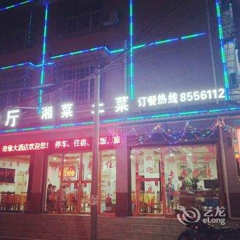 张家界奇缘大酒店酒店提供图片