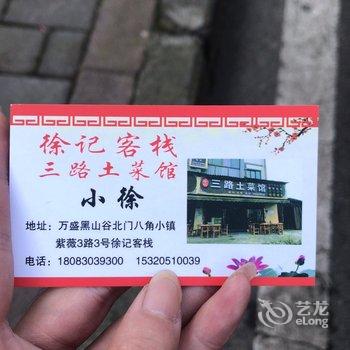 重庆徐记客栈酒店提供图片