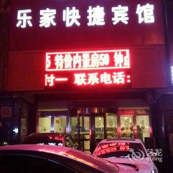 朝阳乐家快捷酒店酒店提供图片