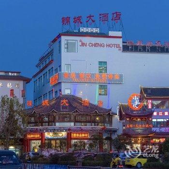 丽江锦城大酒店(古城店)酒店提供图片