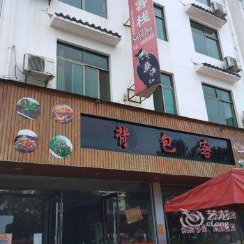 婺源背包客客栈酒店提供图片