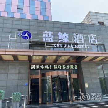 潍坊蓝鲸酒店酒店提供图片