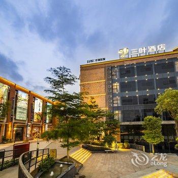 南宁三叶酒店(百益上河城店)酒店提供图片