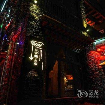 马尔康小官寨民宿酒店提供图片