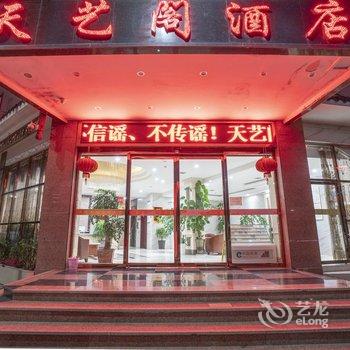 三都天艺阁酒店酒店提供图片