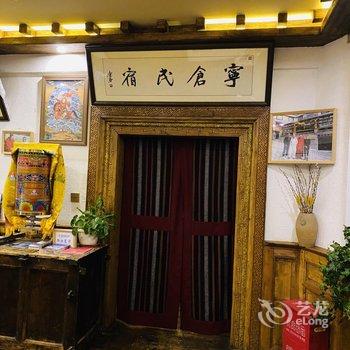 康定宁仓民宿酒店提供图片