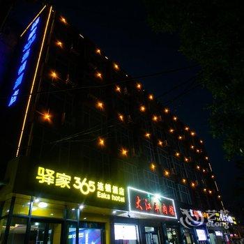 驿家365连锁酒店(邯郸火车站陵西南大街店)酒店提供图片