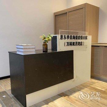 惠东季美海景度假公寓(万科双月湾店)酒店提供图片