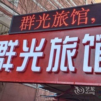 常州群光旅馆酒店提供图片