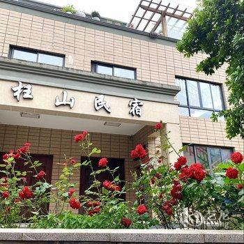 杭州枉山民宿酒店提供图片