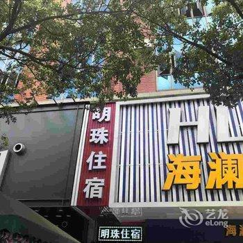 明珠住宿(东莞东坑店)酒店提供图片