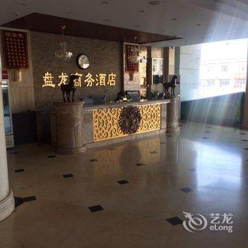 乌海盘龙商务酒店酒店提供图片