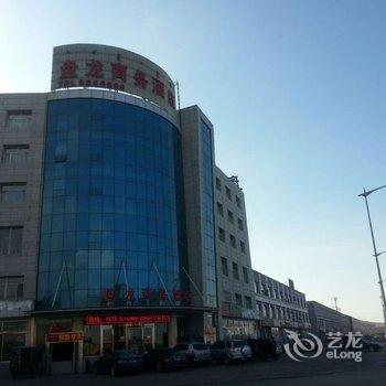 乌海盘龙商务酒店酒店提供图片