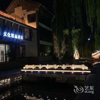 尚泉历舍泉文化精品酒店酒店提供图片