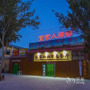 敦煌宜家人驿站(莫高窟数字中心店)酒店提供图片