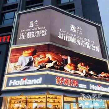 沈阳逸兰北行Loft自助服务式酒店公寓酒店提供图片