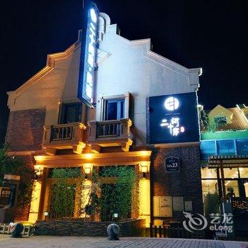 银川二十间房艺术民宿酒店提供图片