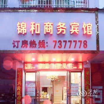 锦和商务宾馆(抚州南城汽车站店)酒店提供图片