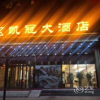 青岛凯冠大酒店酒店提供图片