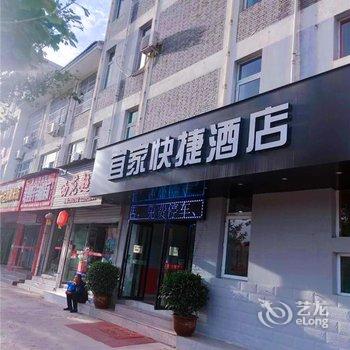 宜家快捷酒店(延安店)酒店提供图片