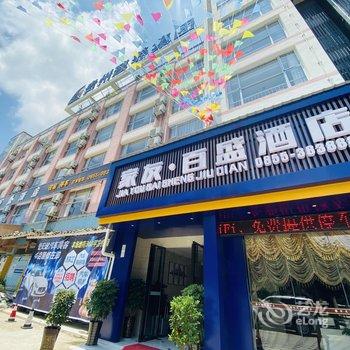 家友百盛酒店(凯里学院店)酒店提供图片