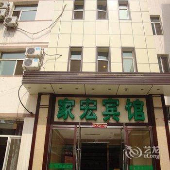 家宏宾馆(呼和浩特乌兰察布东街店)酒店提供图片