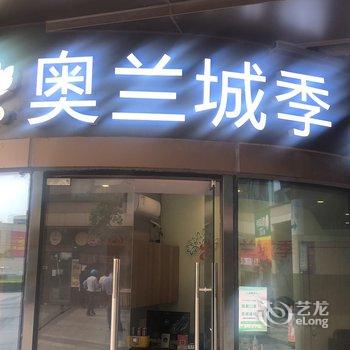 奥兰城季酒店(杭州金鸡路地铁站店)酒店提供图片