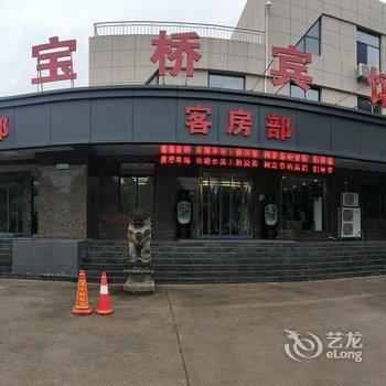 宝鸡宝桥宾馆酒店提供图片