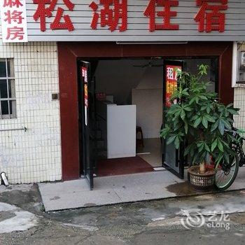 东莞松湖公寓酒店提供图片