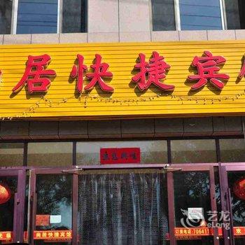 隆化尚居快捷酒店酒店提供图片