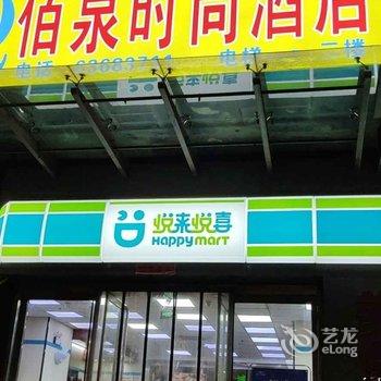 郑州佰泉时尚创意酒店酒店提供图片