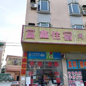 富鑫住宿(广州化龙店)酒店提供图片