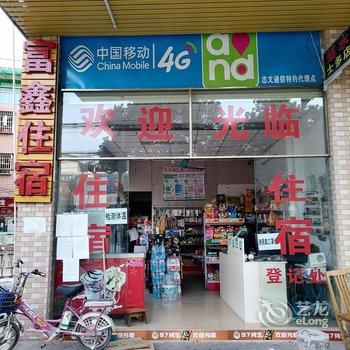富鑫住宿(广州化龙店)酒店提供图片