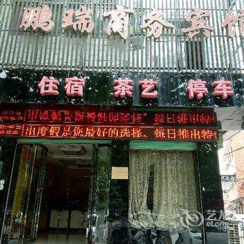 卢氏鹏瑞商务宾馆酒店提供图片