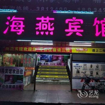 清远海燕宾馆酒店提供图片