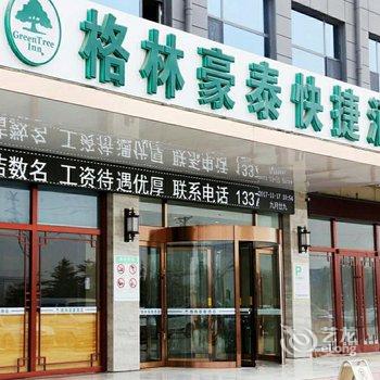 格林豪泰(临沂北城新区蒙山北路店)酒店提供图片