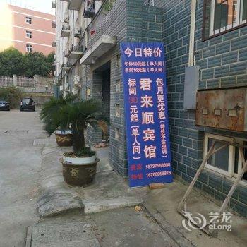 平顶山君来顺宾馆酒店提供图片