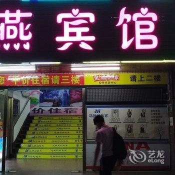 清远海燕宾馆酒店提供图片