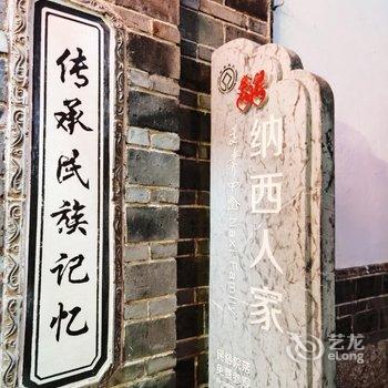 丽江书香心泊酒店(丽江古城大水车店)酒店提供图片