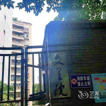 520四季青旅酒店提供图片