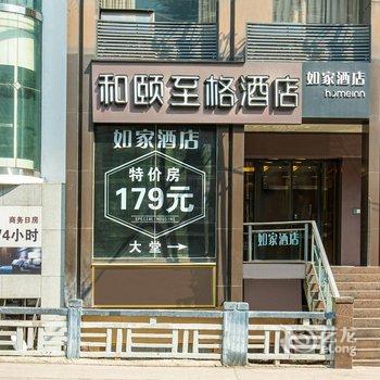 和颐至格酒店(贵阳火车站地铁口青云市集店)酒店提供图片