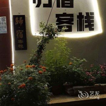 丽江古城归宿客栈(丽江古城南门店)酒店提供图片