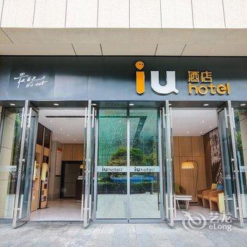 IU酒店(贵阳国际会展中心金融城店)酒店提供图片