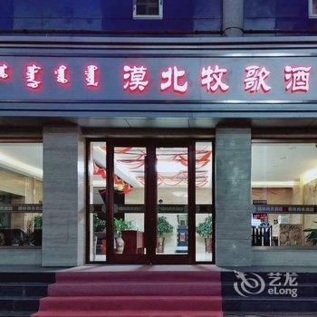 阿拉善左旗漠北牧歌酒店酒店提供图片