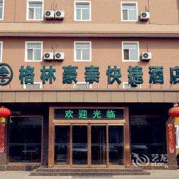 格林豪泰(忻州古城建设南路店)酒店提供图片