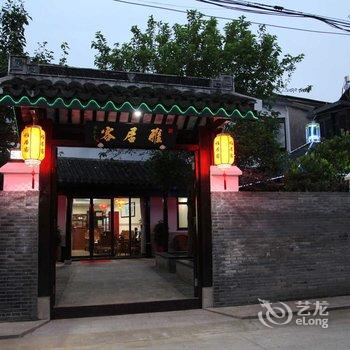 无锡雅居客民宿酒店提供图片