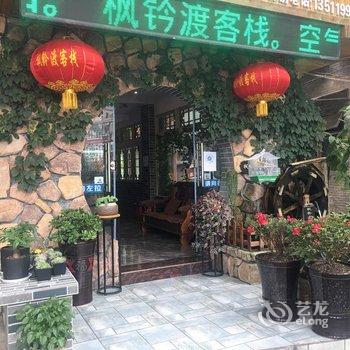 贵阳枫铃渡客栈酒店提供图片