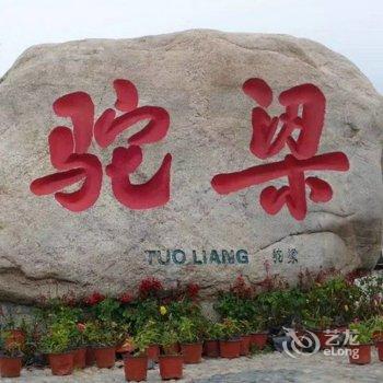 驼梁聚贤游客之家酒店提供图片