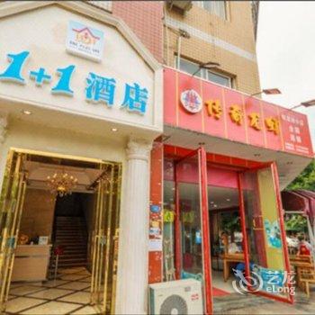 双流1+1宾馆酒店提供图片