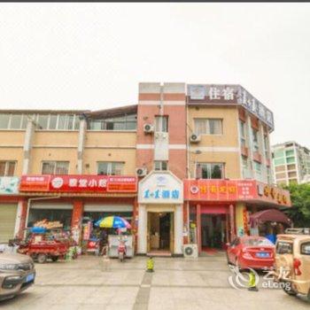 双流1+1宾馆酒店提供图片